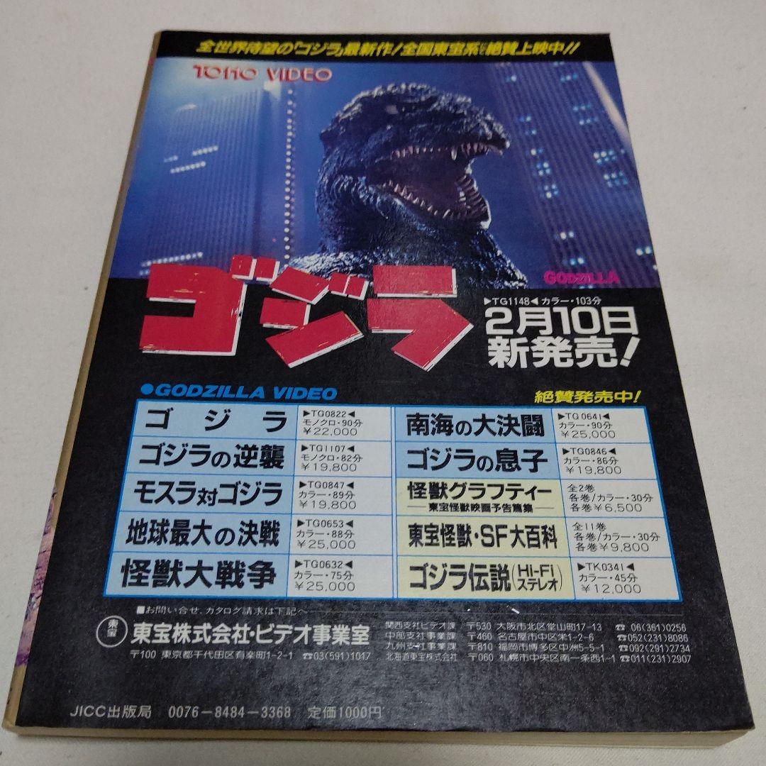 D0　ニューウェィブ世代のゴジラ宣言　関連切り記事多数おまけ