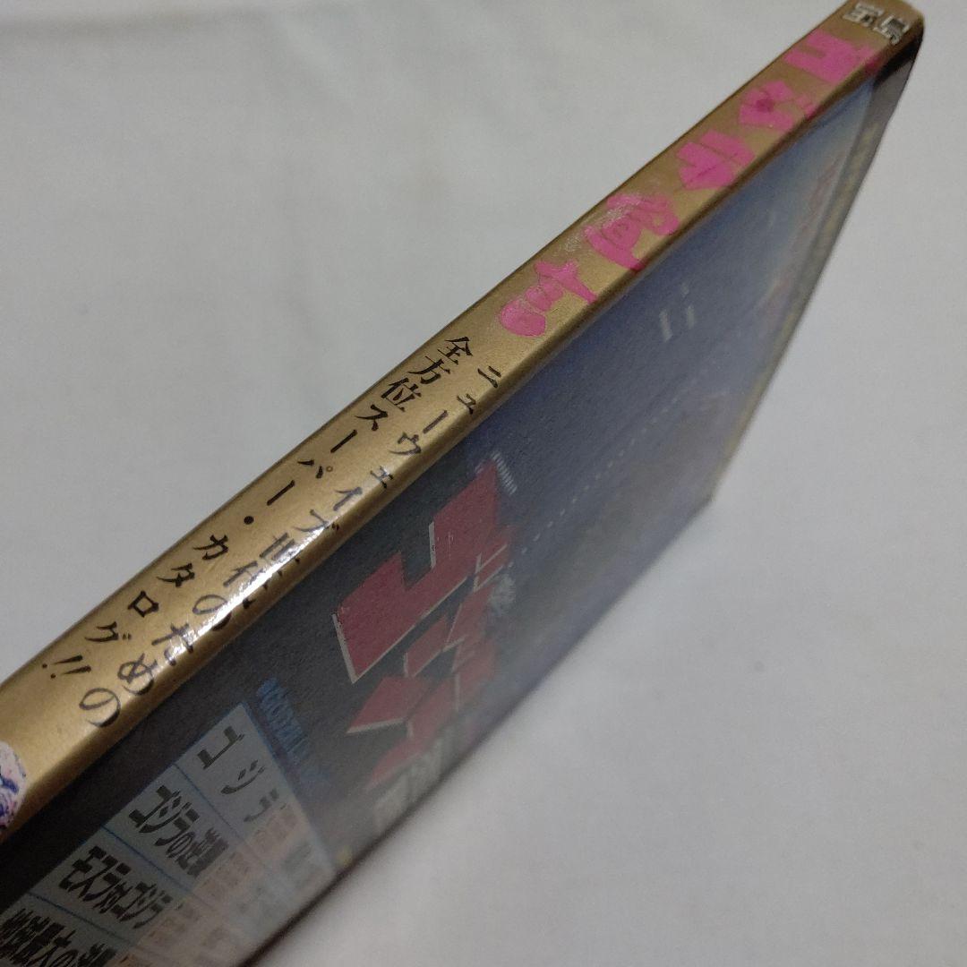 D0　ニューウェィブ世代のゴジラ宣言　関連切り記事多数おまけ