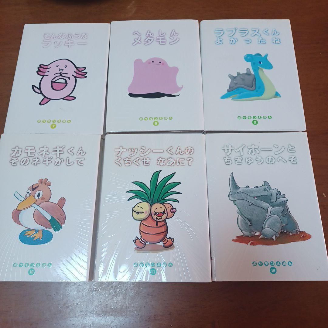 ポケモンえほん1番～20番の20冊