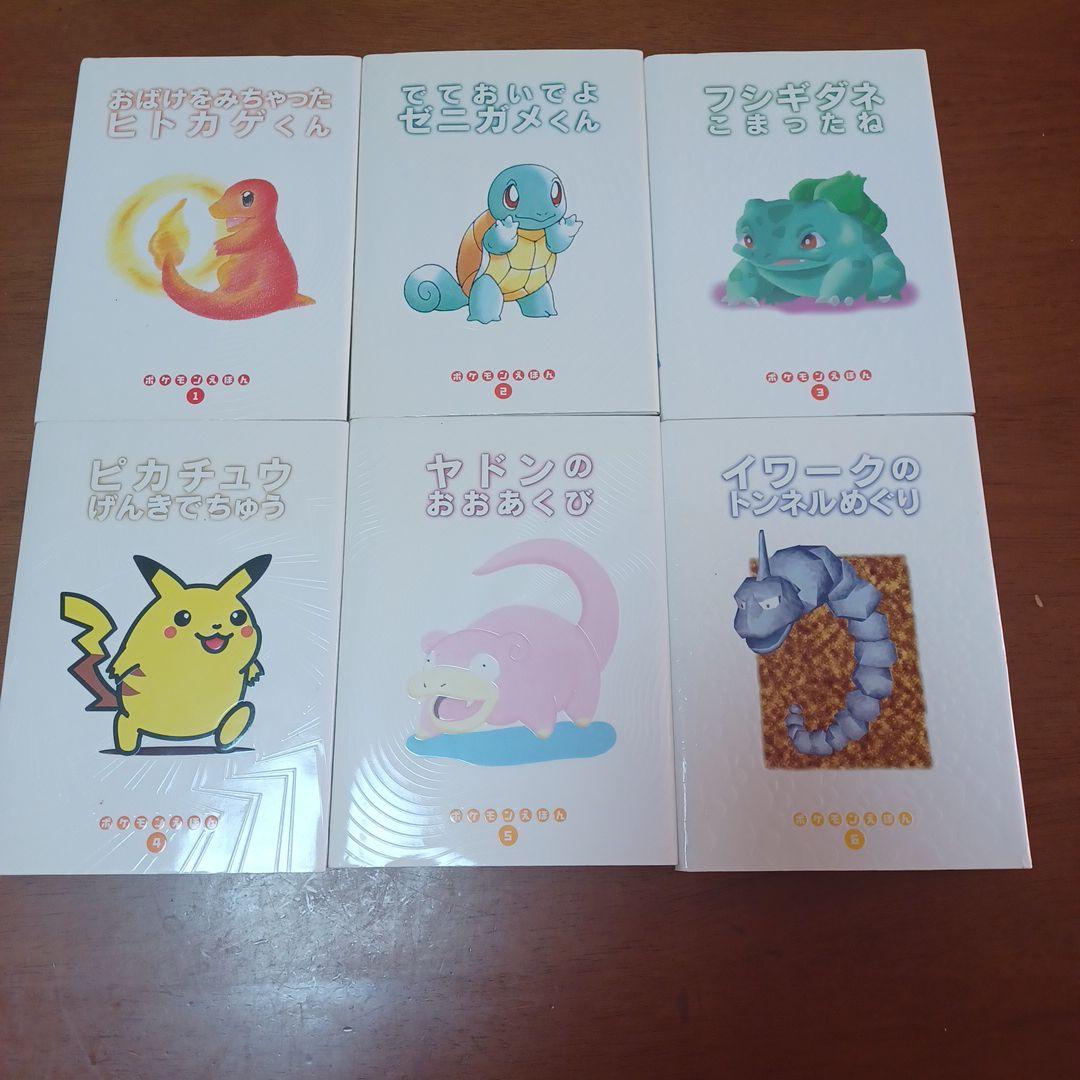 ポケモンえほん1番～20番の20冊