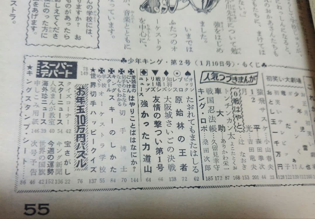 週刊少キング1964年1月10日号 単行本未収録お年玉10,000,000円掲載