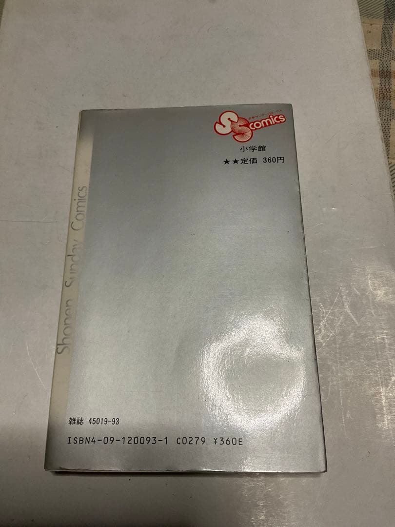 プロゴルファー猿／3。まんが・藤子不二雄。【クンフーゴルファー竜登場篇】