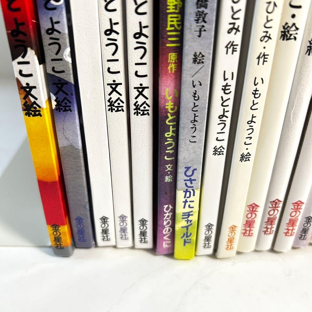絵本　いもとようこ　25冊セット　まとめ売り