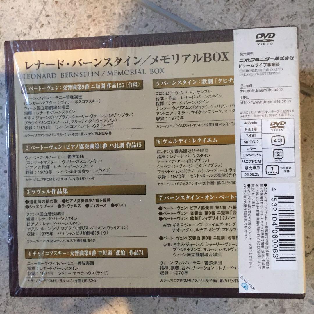 バーンスタイン・メモリアルBOX〈300個生産限定・7枚組〉