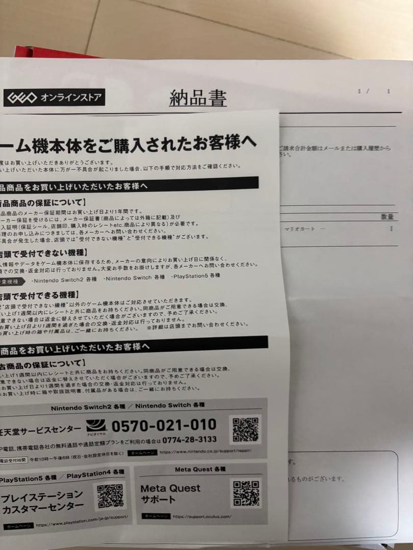 Nintendo Switch2 本体 マリオカート ワールドセット　新品未開封