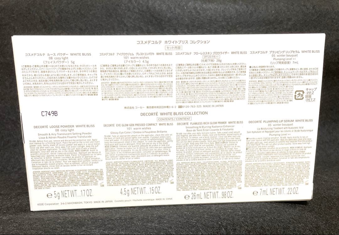 【新品】コスメデコルテ クリスマスコフレ2024〈ホワイトブリスコレクション〉