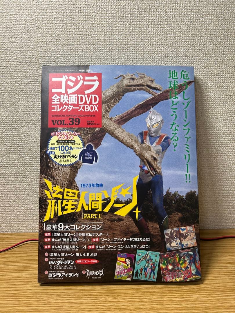 ゴジラ全映画DVDコレクターズBOX　流星人間ゾーン vol.39 40