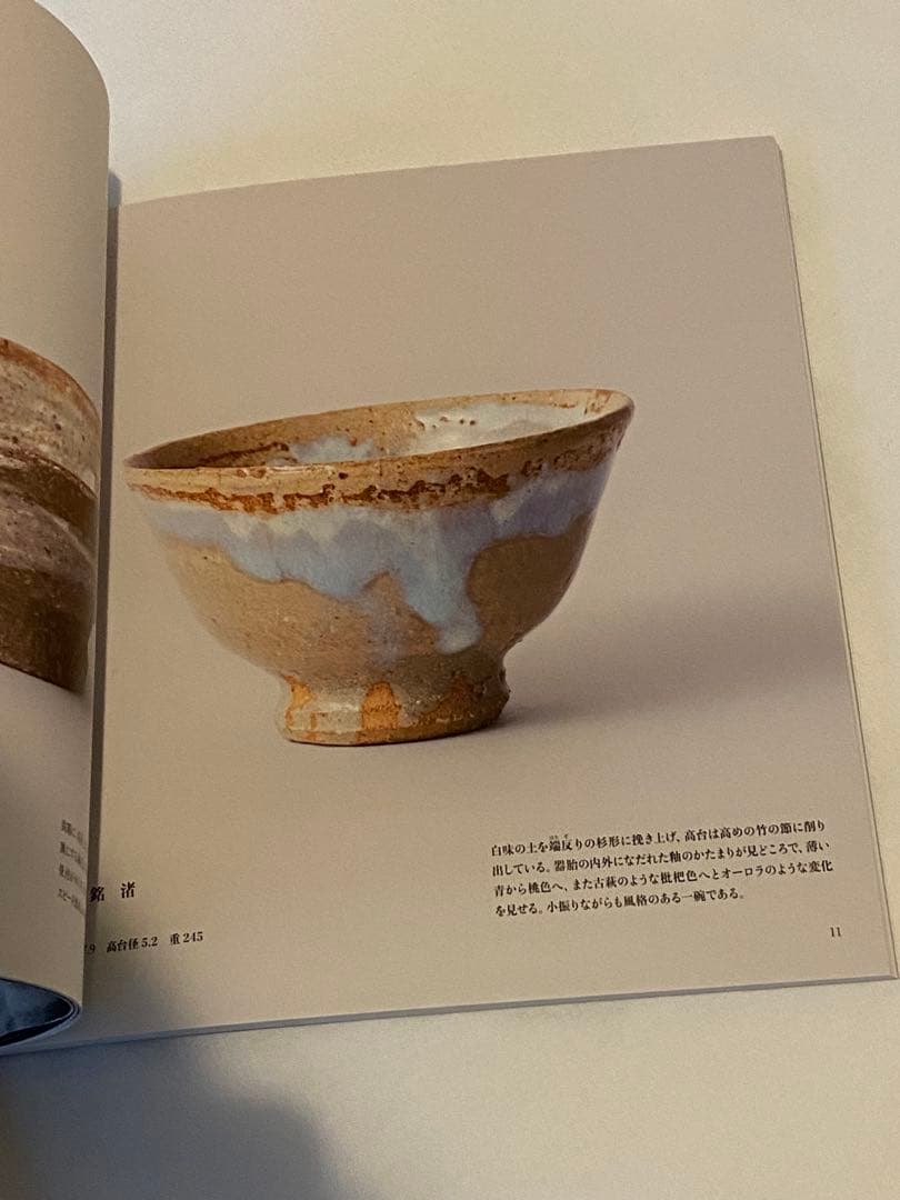 会場限定図録 NIGO®と半泥子 特別展