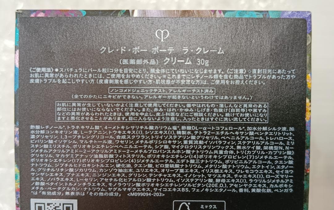未使用　資生堂 クレ・ド・ポー ボーテ ラ・クレーム 限定品 30g