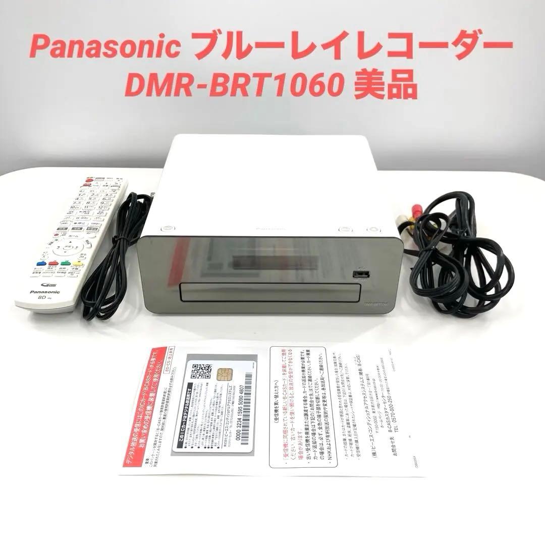 美品 Panasonic ブルーレイディスクレコーダー DMR-BRT1060