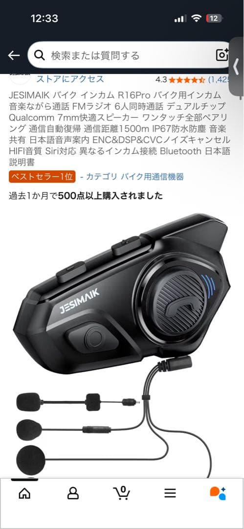 RIDEZ x フルフェイスヘルメット＆jismaik インカム