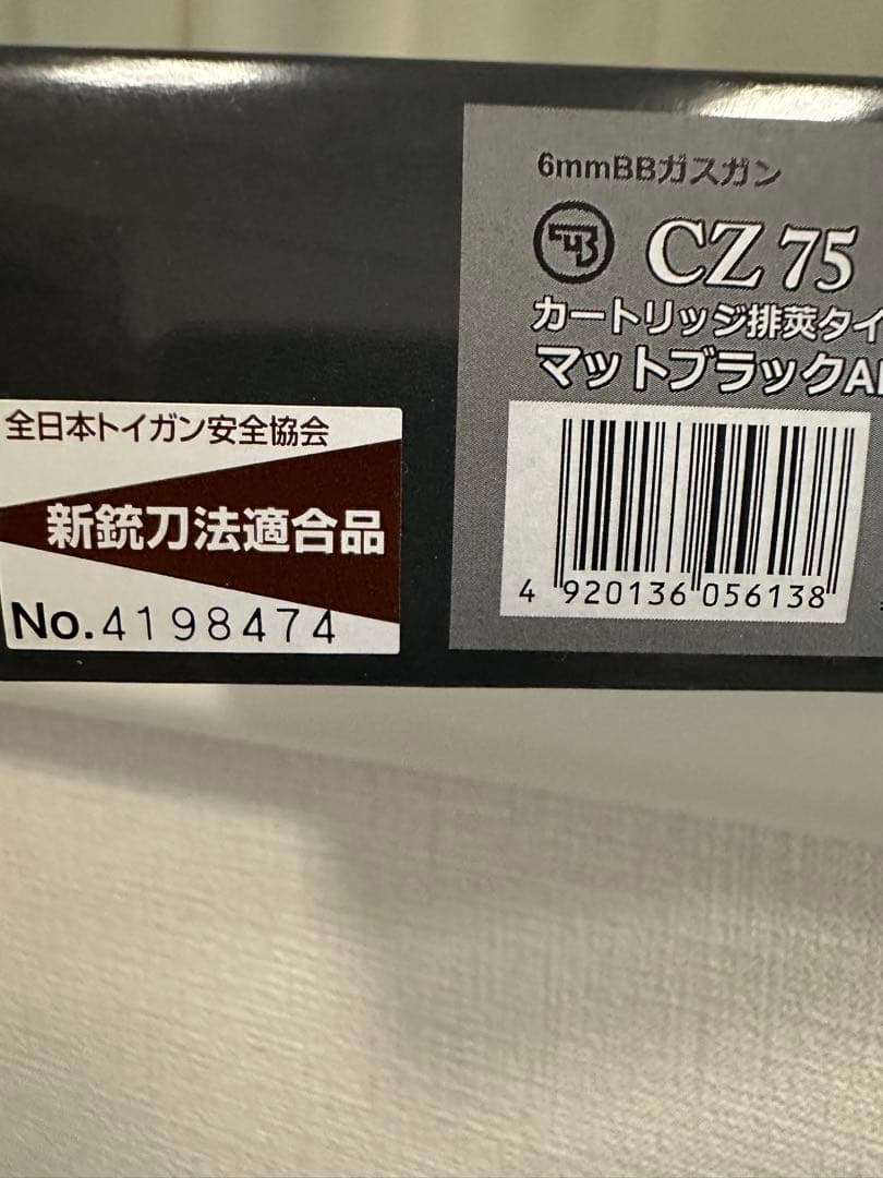 マルシン CZ75 マッドブラックABS 排莢タイプ(18才以上対象)
