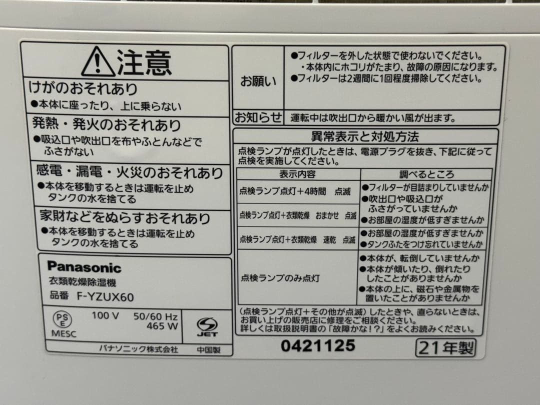 《良品格安》Panasonic 衣類乾燥除湿機　F-YZUX60 2021年製
