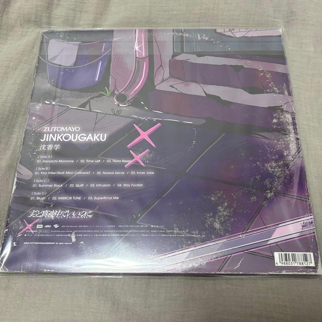 ずっと真夜中でいいのに。 沈香学　レコード盤 ずとまよ LP