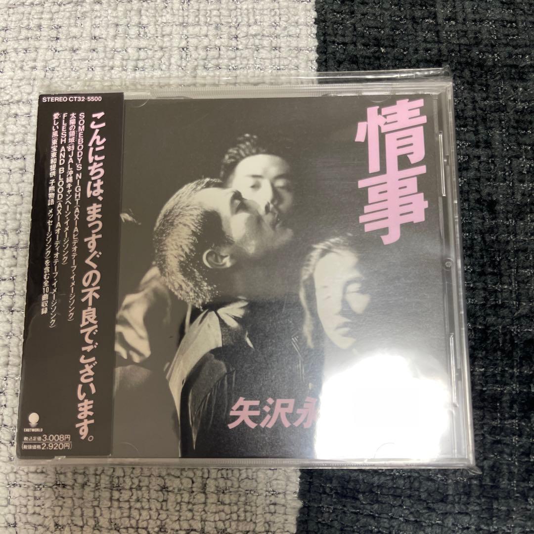 矢沢永吉/テン・イヤーズ・アゴー他全１６枚セット