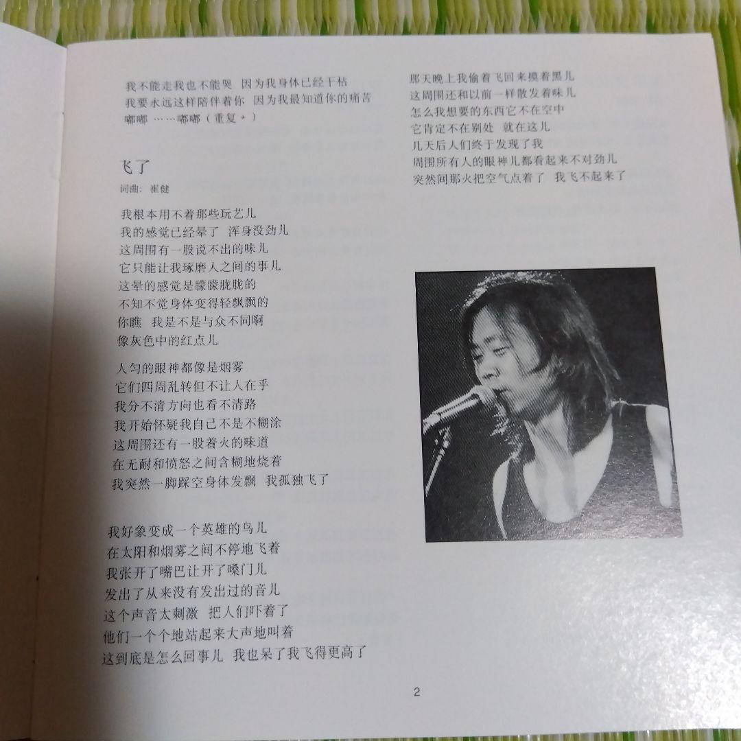 崔 健　ツイ・ジェン　 ベスト