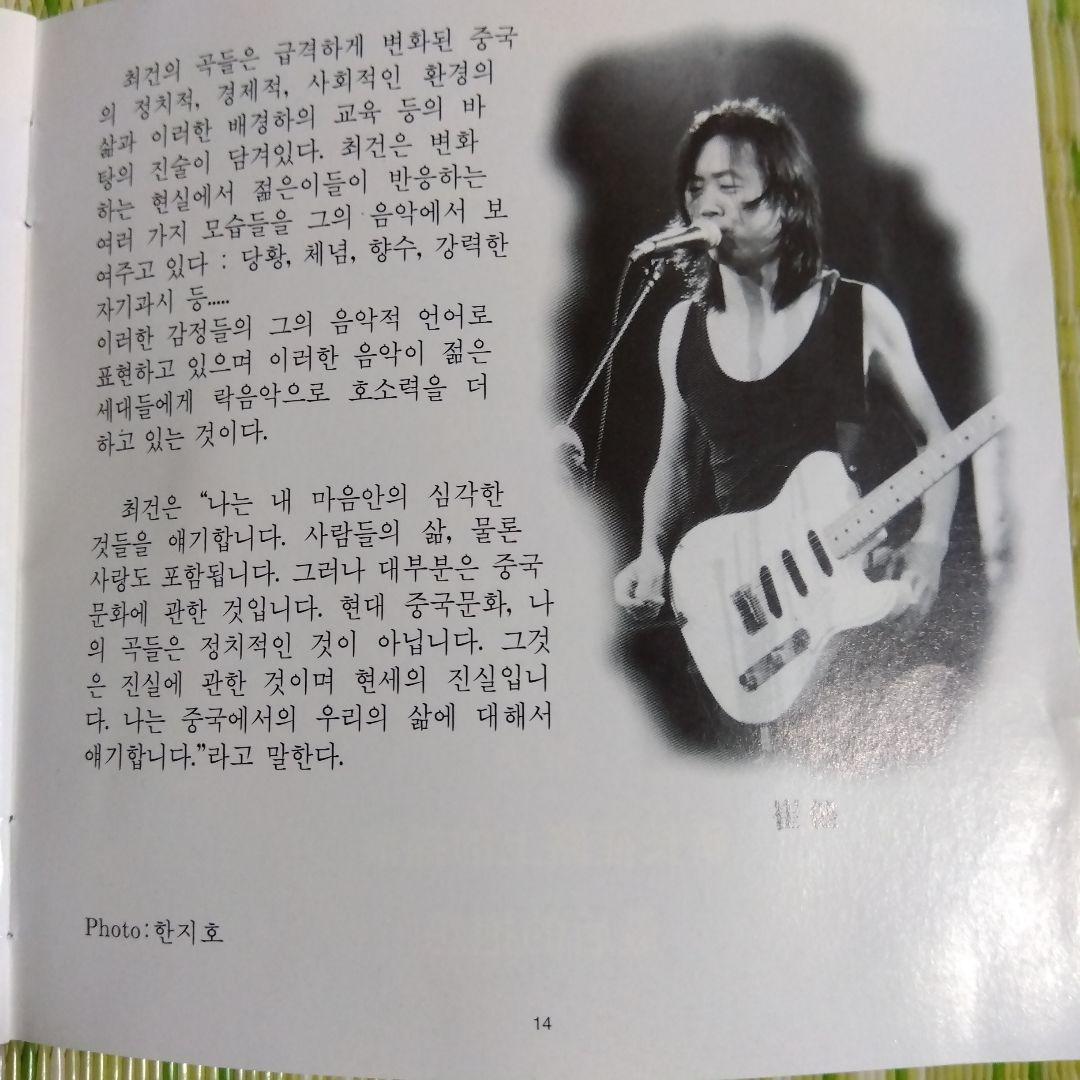 崔 健　ツイ・ジェン　 ベスト