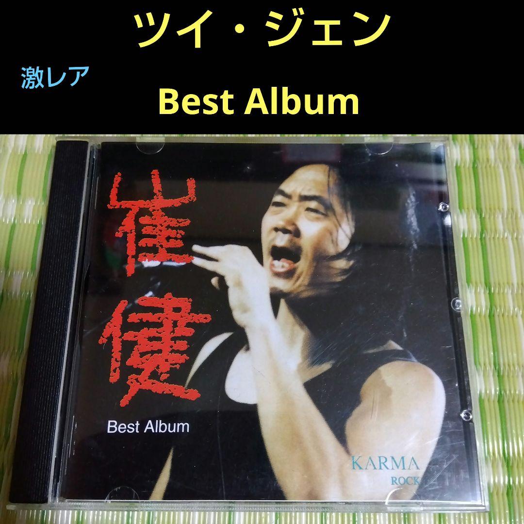 崔 健　ツイ・ジェン　 ベスト