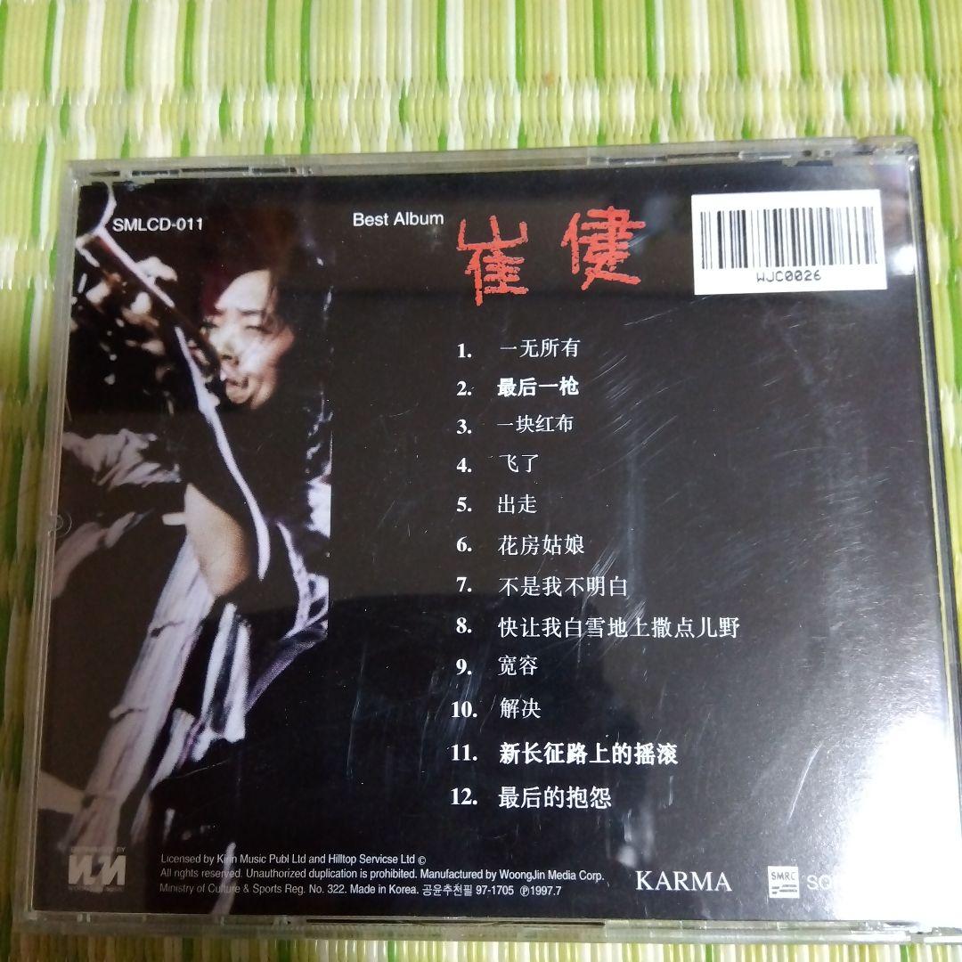 崔 健　ツイ・ジェン　 ベスト