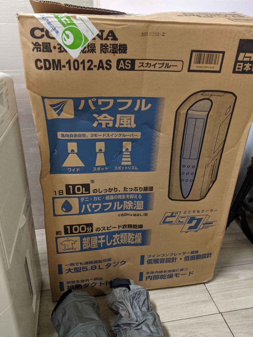 コロナ 冷風・乾燥除湿機 スカイブルー CDM-1012