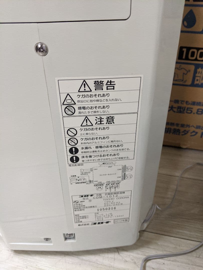 コロナ 冷風・乾燥除湿機 スカイブルー CDM-1012