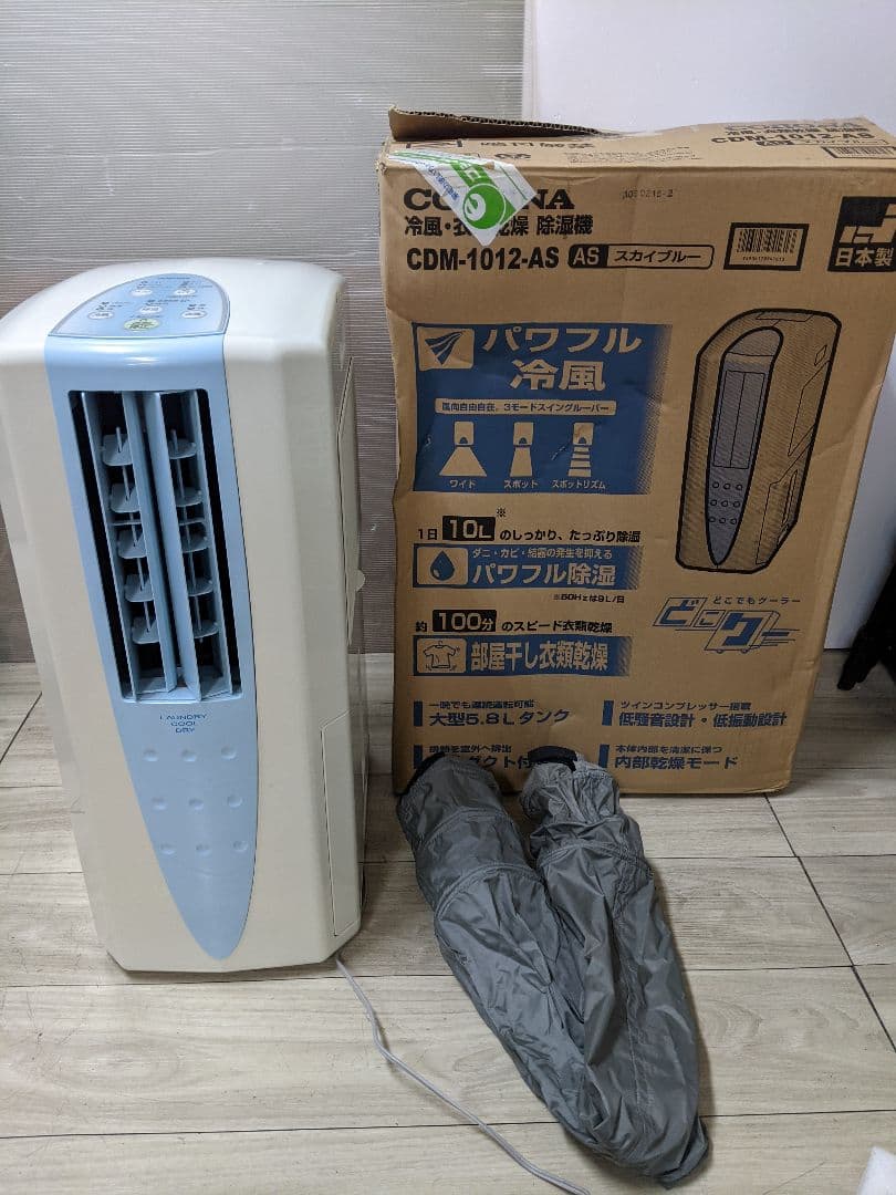 コロナ 冷風・乾燥除湿機 スカイブルー CDM-1012