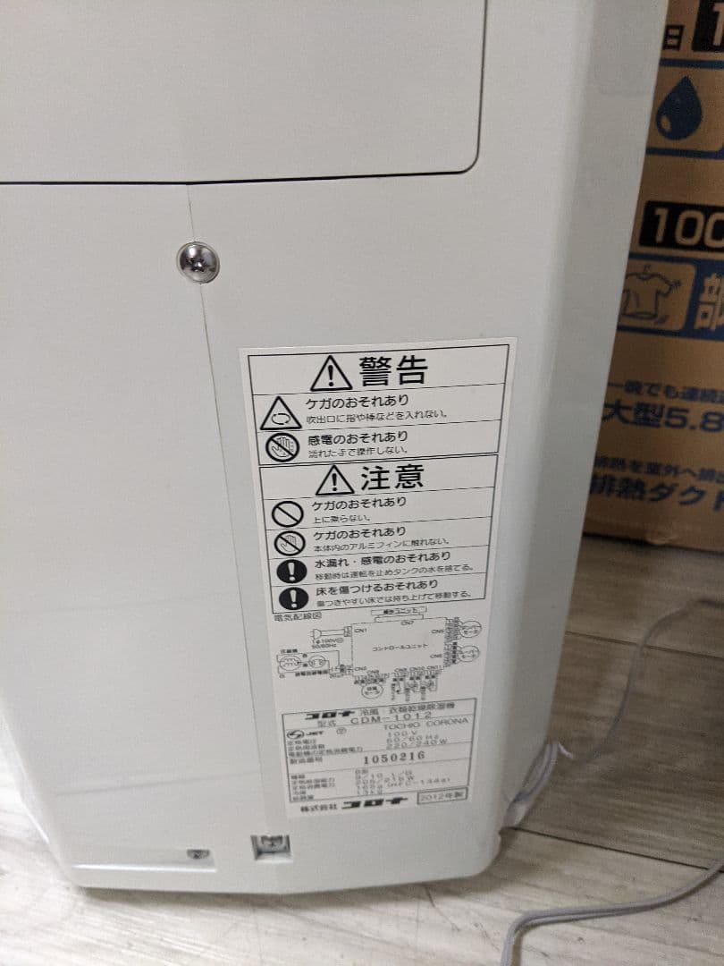 コロナ 冷風・乾燥除湿機 スカイブルー CDM-1012