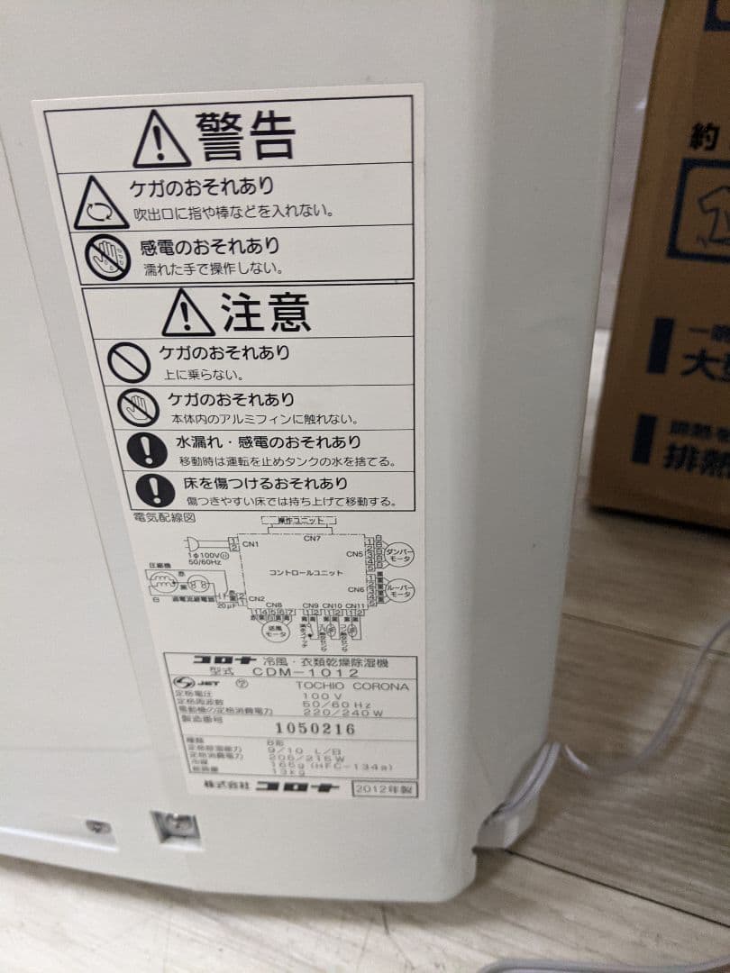 コロナ 冷風・乾燥除湿機 スカイブルー CDM-1012