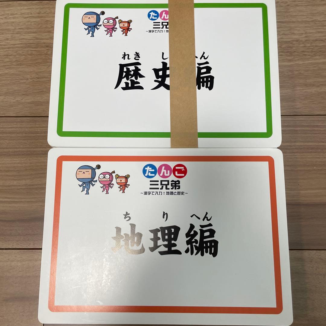 う*す様 ほぼ未使用 七田式 だんご三兄弟 地理と歴史 高速音源CD付