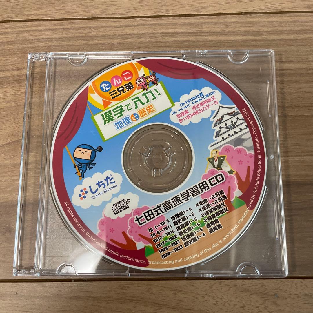 う*す様 ほぼ未使用 七田式 だんご三兄弟 地理と歴史 高速音源CD付