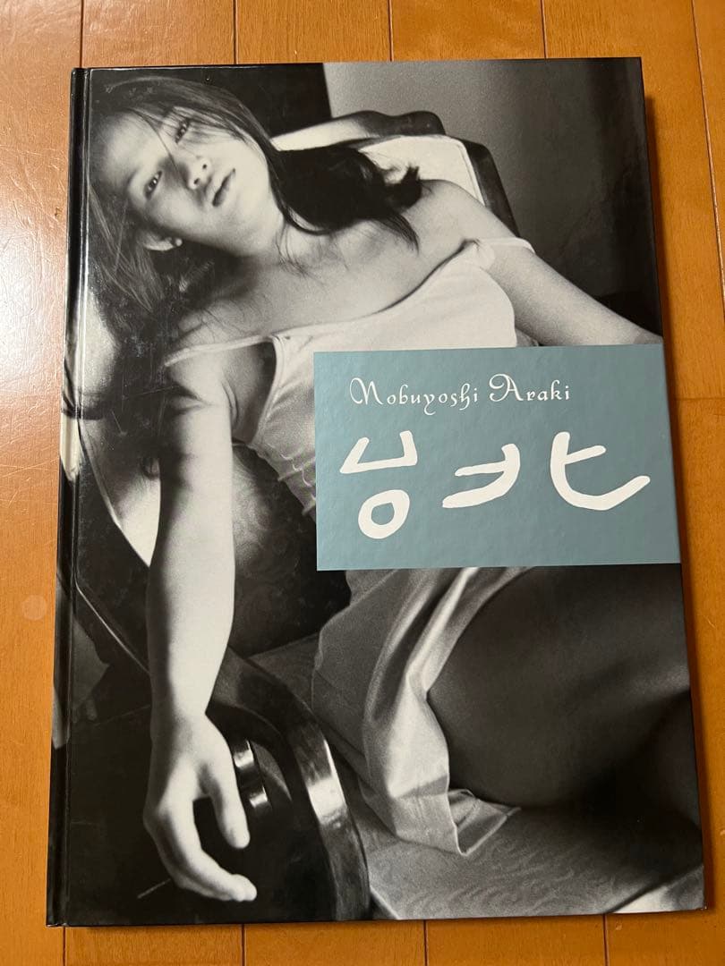 Taipei Nobuyoshi Araki　台北 荒木経惟 写真集　古本