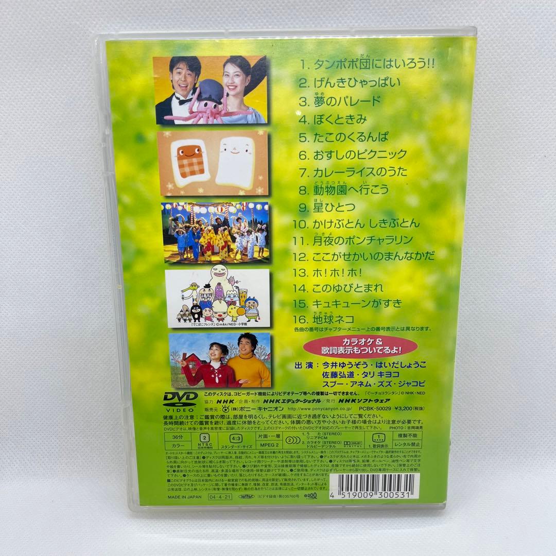 美品　レアケース　おかあさんといっしょ 最新ソングブック タンポポ団にはいろう!