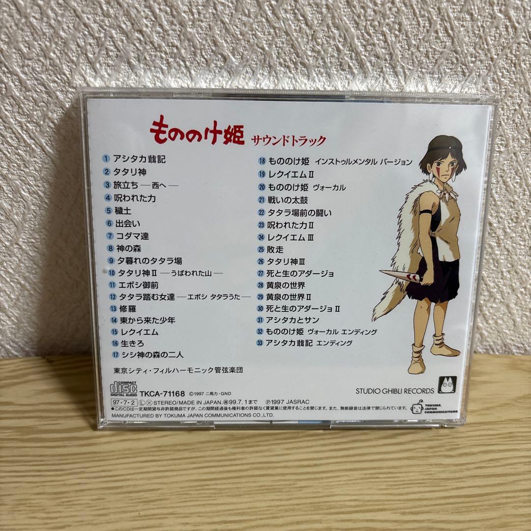 もののけ姫サウンドトラック CD スタジオジブリ 宮崎駿 アニメ