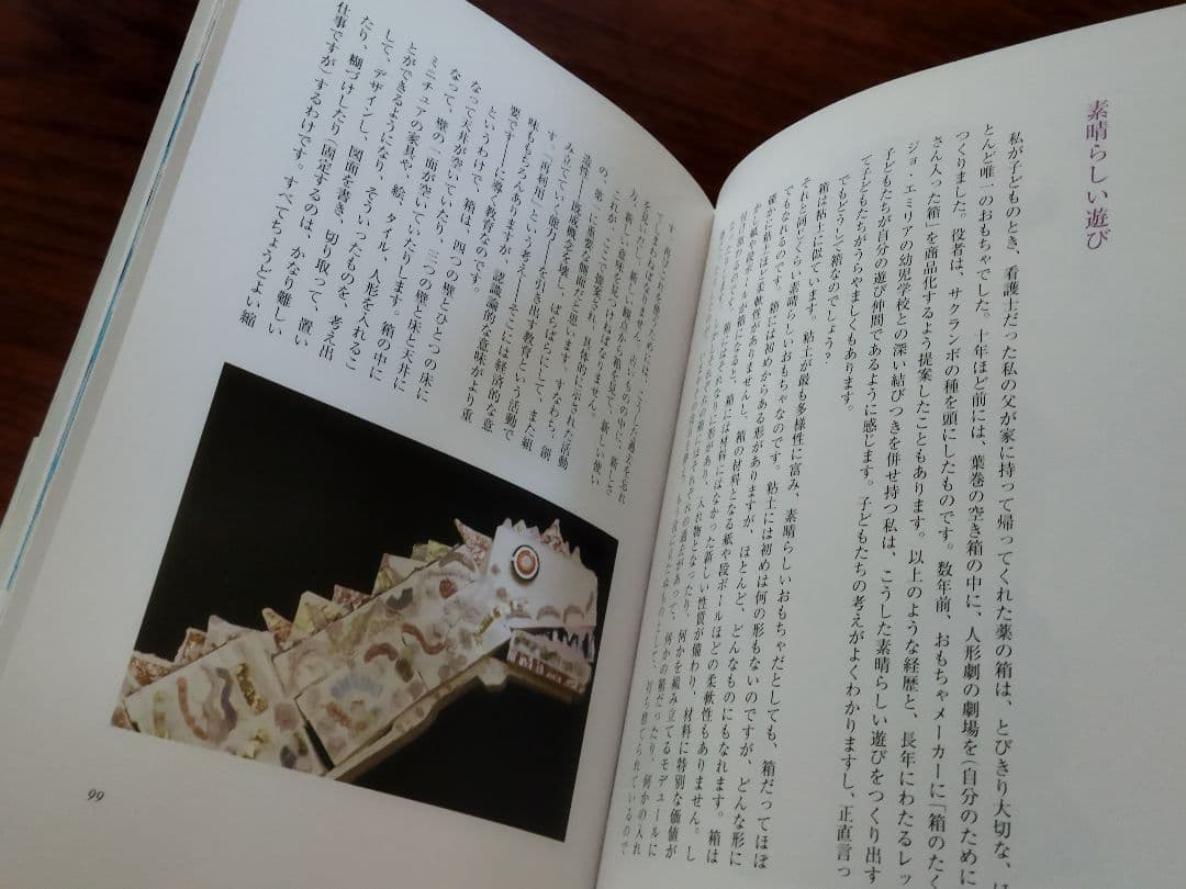 子どもたちの100の言葉 レッジョ・エミリアの幼児教育実践記録