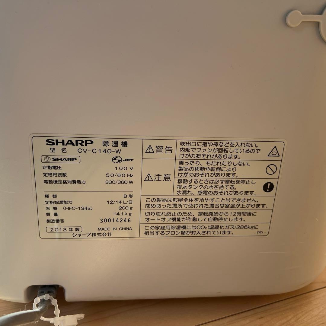 値下げ！SHARP 除湿機 乾燥　プラズマクラスターcv-c140-w