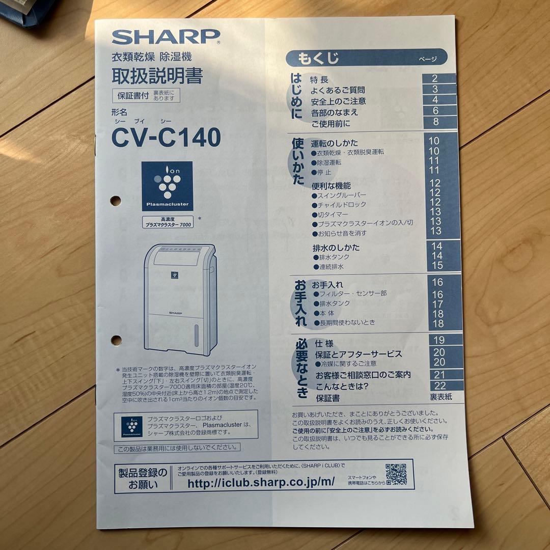 値下げ！SHARP 除湿機 乾燥　プラズマクラスターcv-c140-w