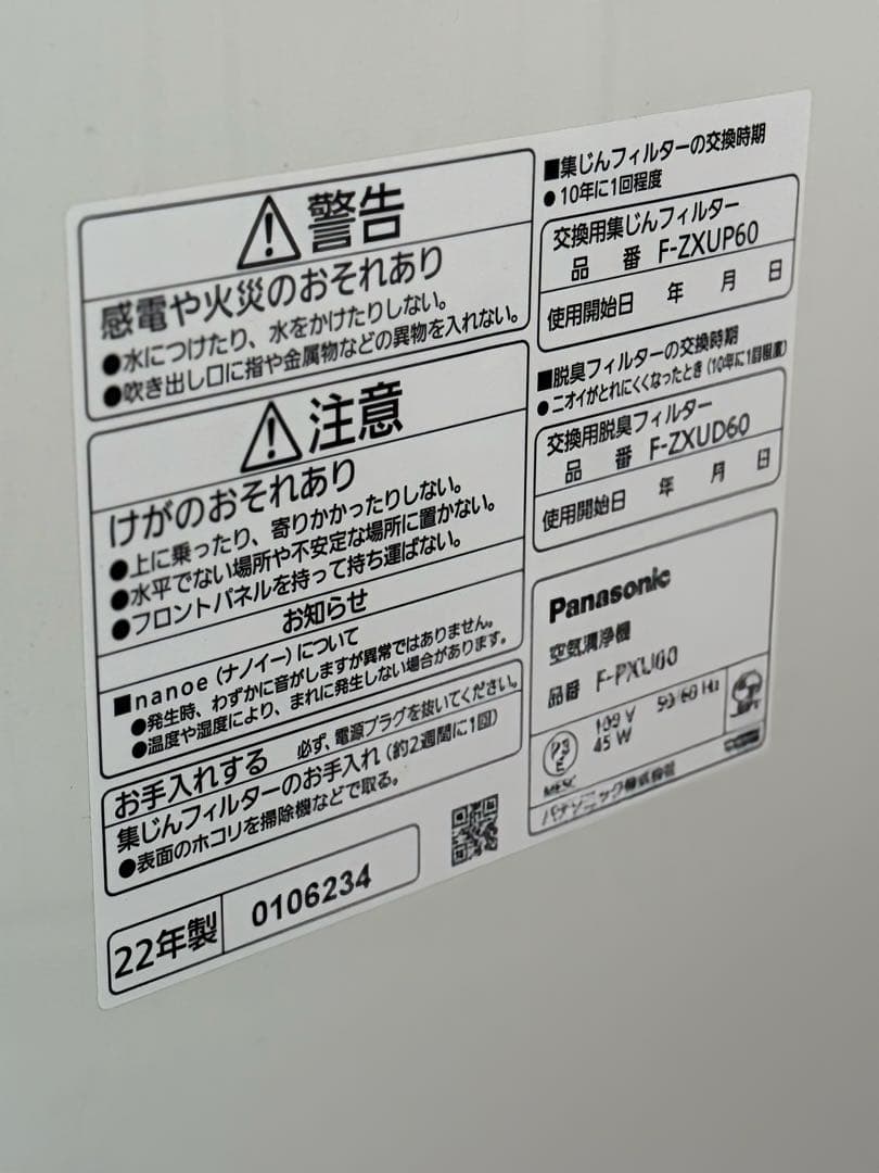 【美品】Panasonic 空気清浄機 F-PXU60