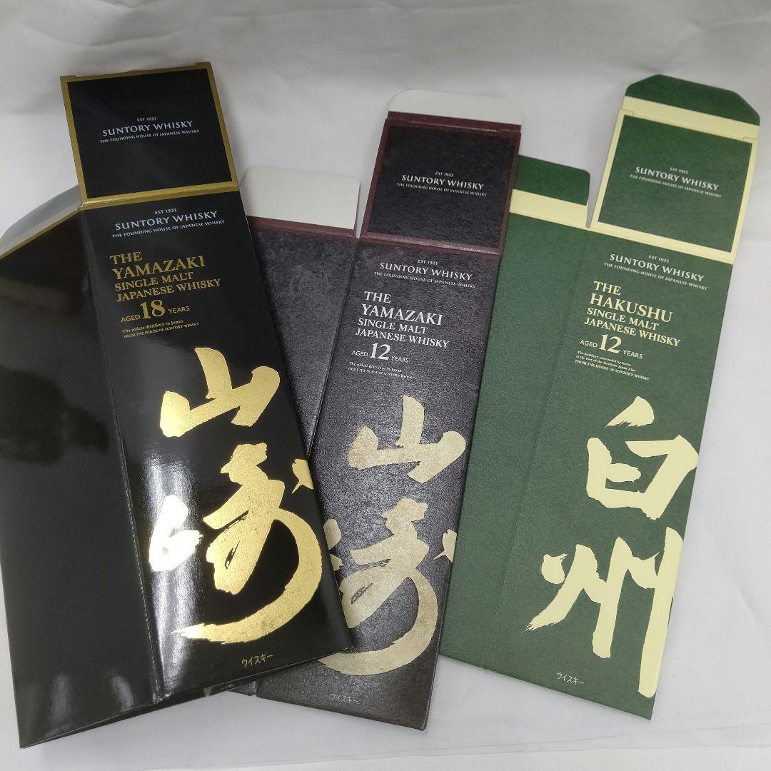 サントリー 山崎 12年・18年 白州 12年 セット 箱付き 700ml