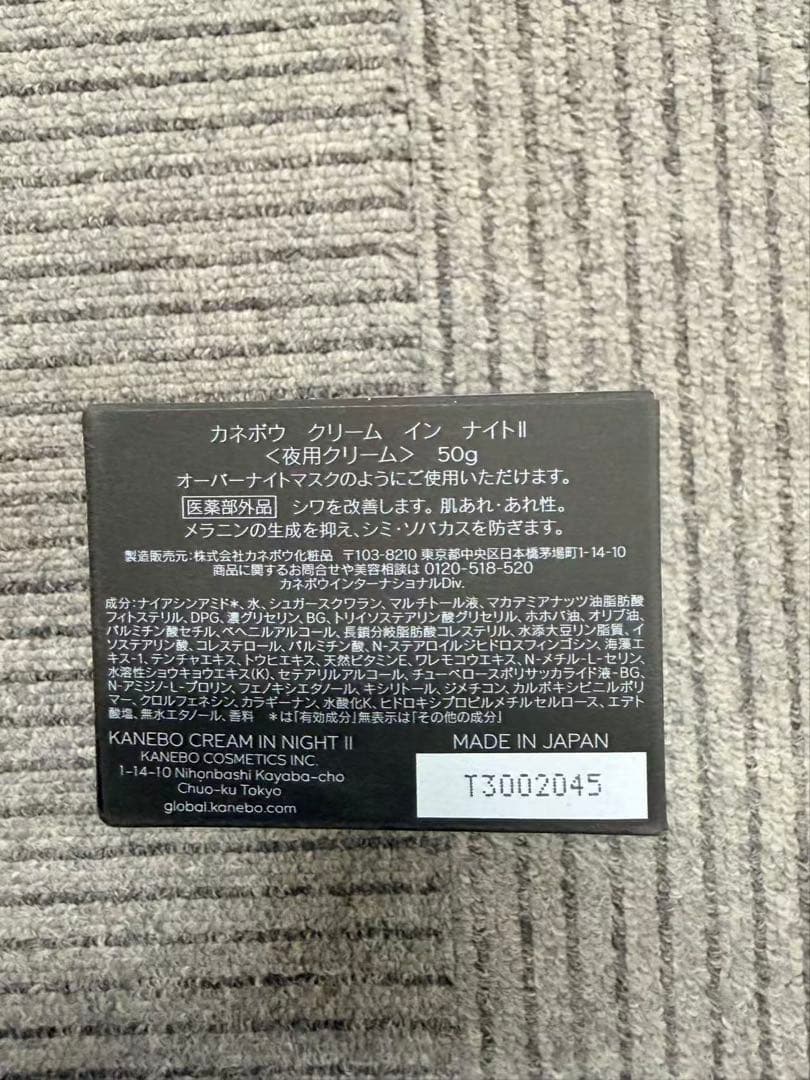 新品未開封　KANEBO カネボウ クリーム イン ナイトII 50g