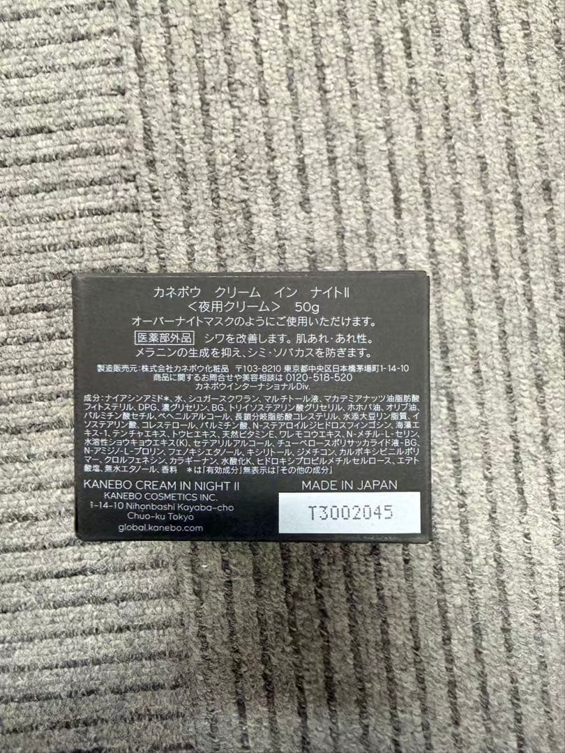 新品未開封　KANEBO カネボウ クリーム イン ナイトII 50g