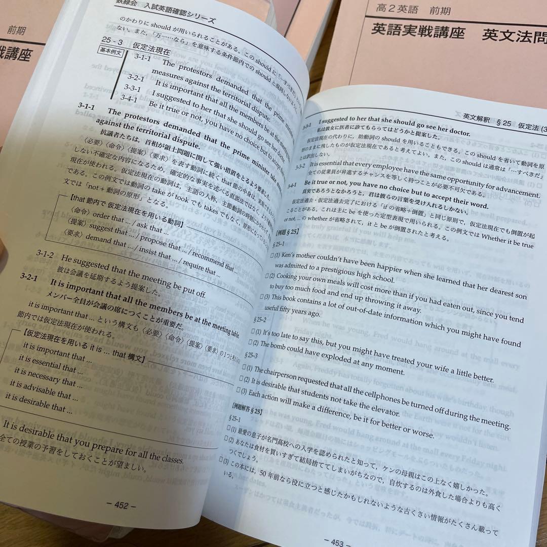 鉄緑会 高二英語テキストセット