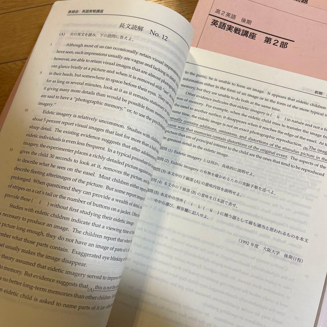 鉄緑会 高二英語テキストセット