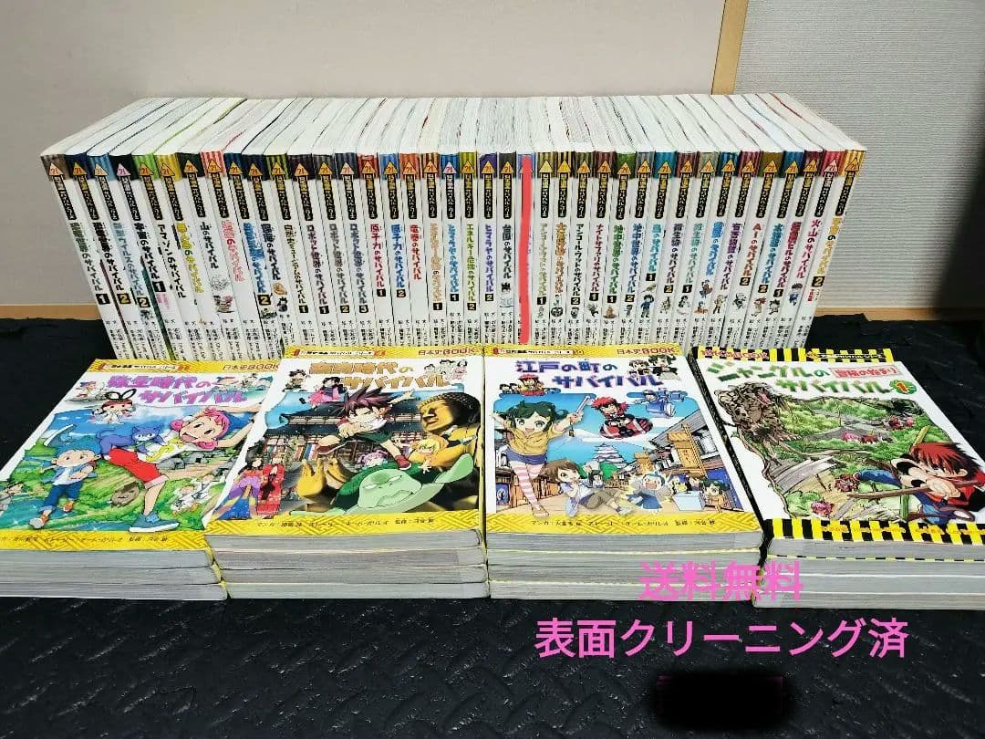 【超激安】 科学、歴史漫画サバイバルシリーズ、タイムワープ、ジャングル、53冊