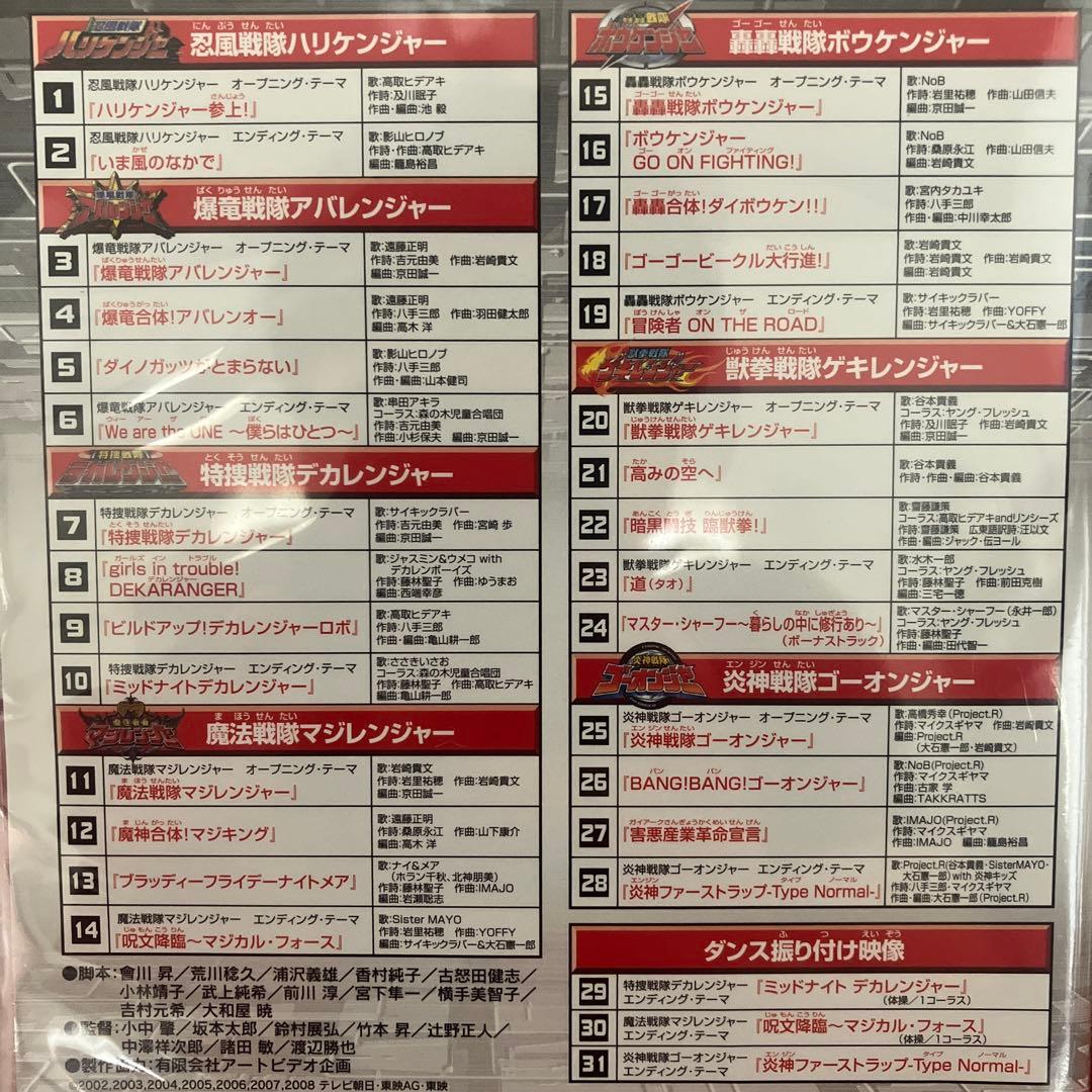 スーパー戦隊主題歌DVD 主題歌挿入曲全曲集