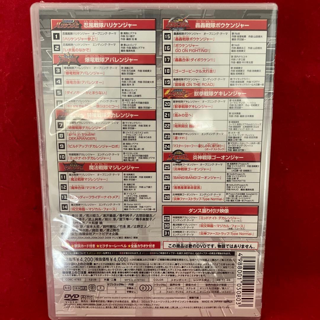 スーパー戦隊主題歌DVD 主題歌挿入曲全曲集