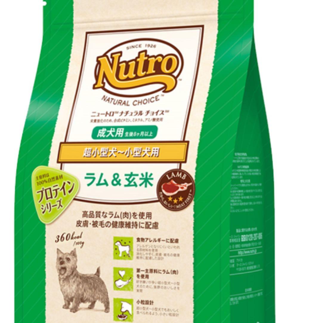 ナチュラルチョイス ラム玄米 超小型犬 小型犬 成犬用ドッグフード