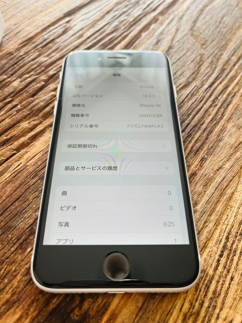 【Ngiだよ】iPhoneSE 第2世代128GB ホワイト SIMフリー