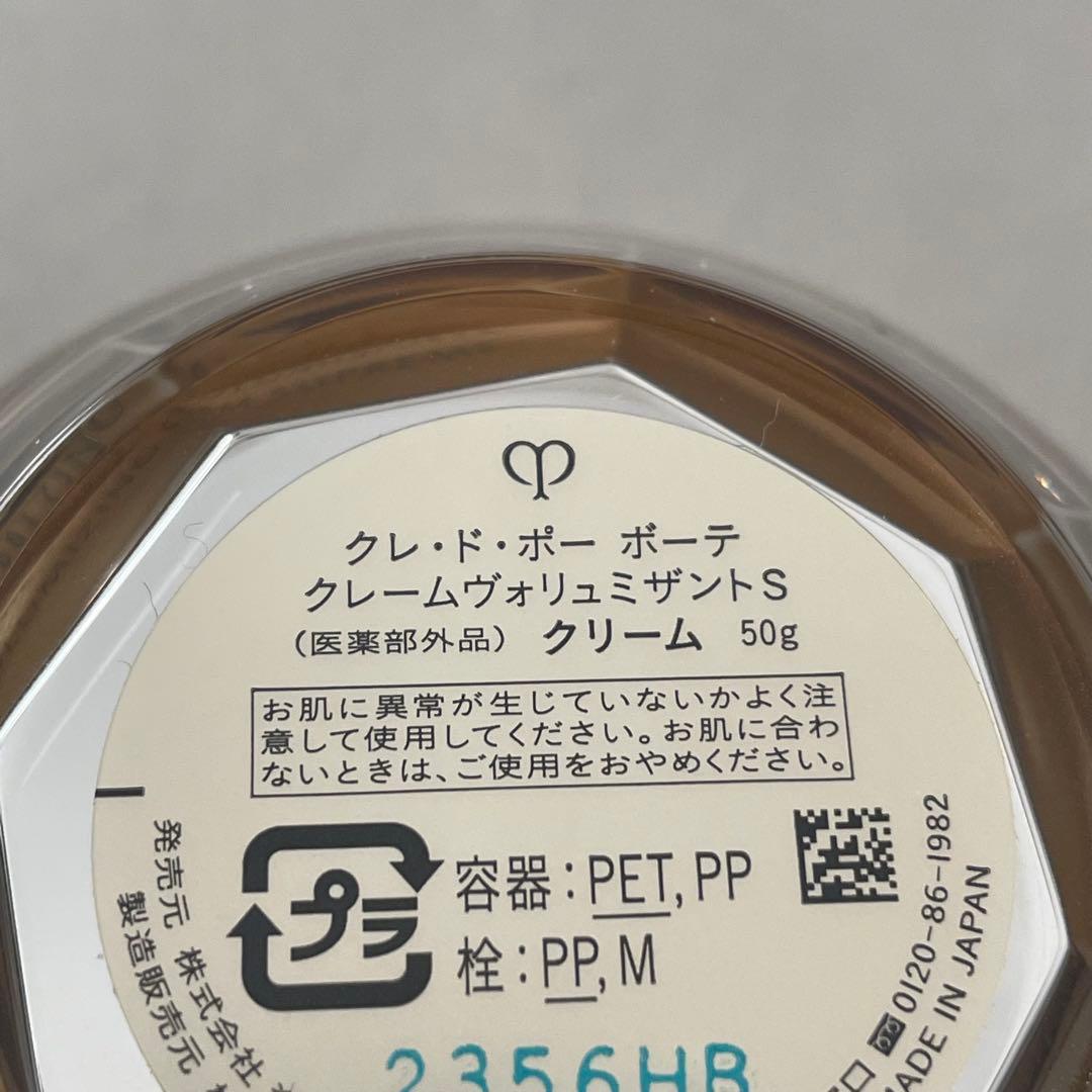 クレ・ド・ポー ボーテ クレームヴォリュミザントＳ50g