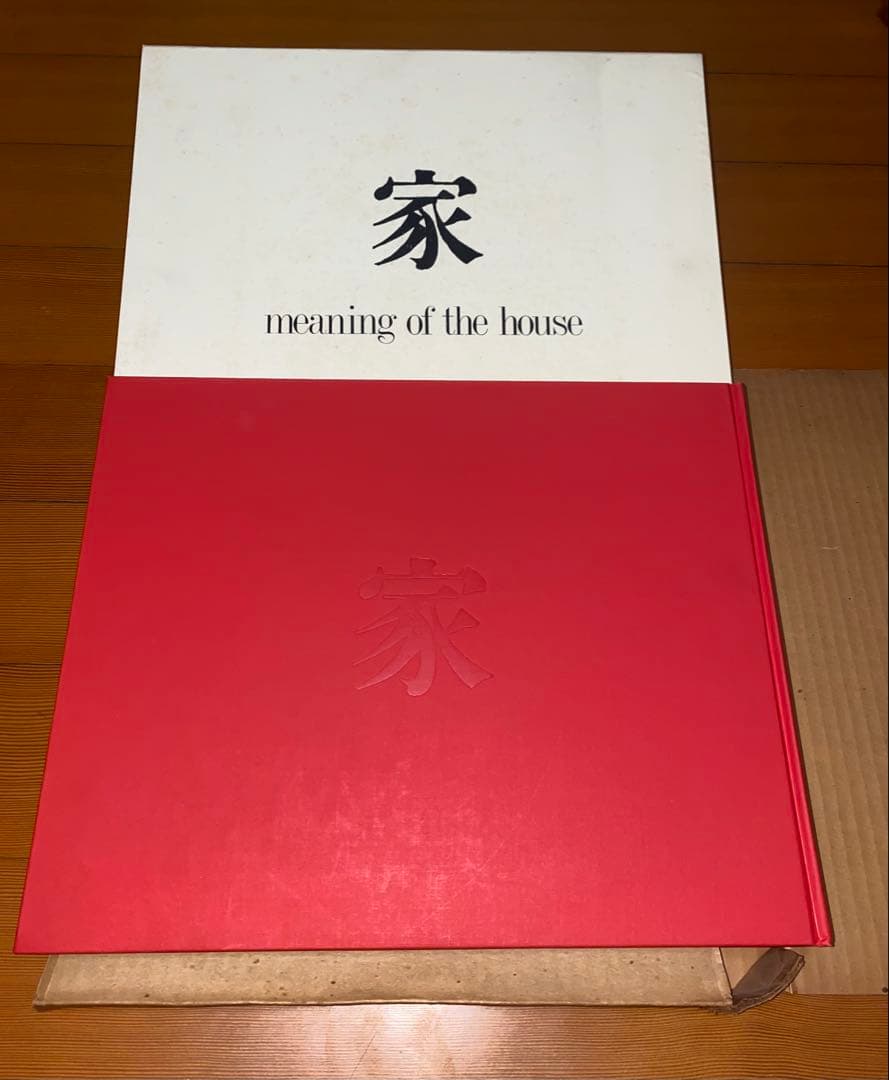 篠山紀信　『家　meaning of the house』　写真集　古本　アート