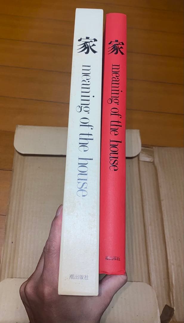 篠山紀信　『家　meaning of the house』　写真集　古本　アート